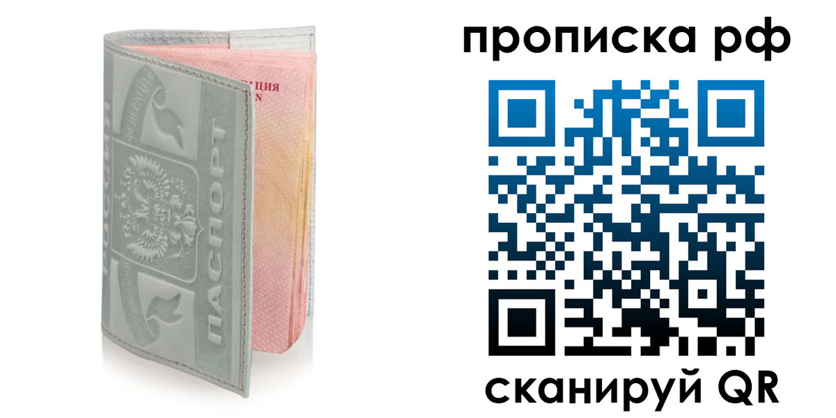 временная регистрация в квартире в Ленинградской области