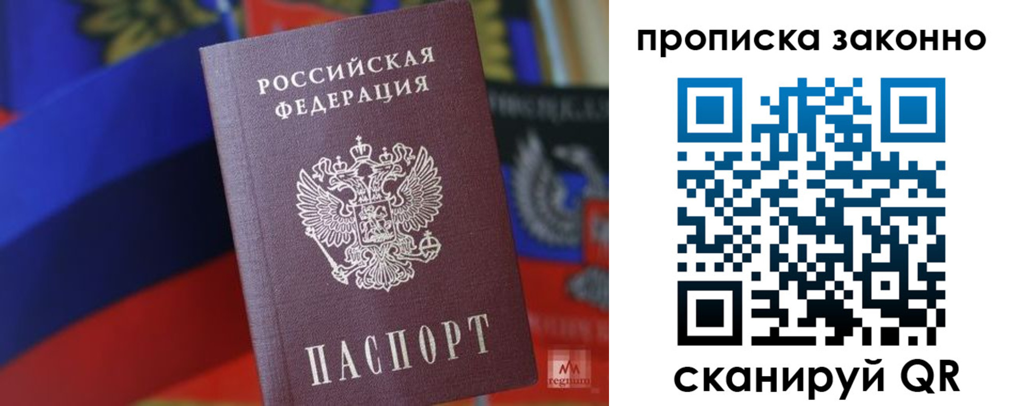 прописка для работы в Ленинградской области