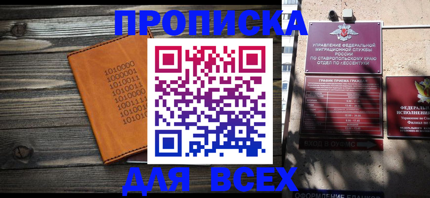 временная регистрация купить в Ленинградской области