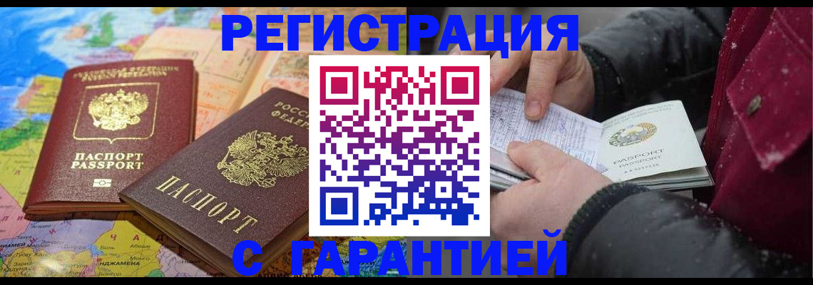 прописка штамп в Ленинградской области