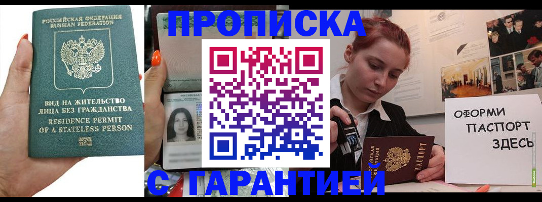 прописка в квартире в Ленинградской области